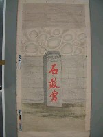 藏品(石敢當圖)的圖片